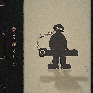 「JUVENILE「皆さんの知っている歌がトークボックスに変わったらどうなるのか──」大瀧詠一の名曲から始まる新プロジェクトについて語る」