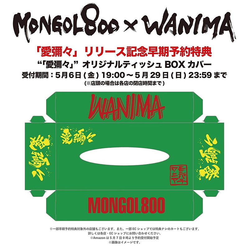 MONGOL800「」4枚目/4