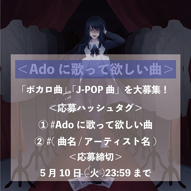 Ado「で「Adoに歌って欲しい曲」募集企画」4枚目/5