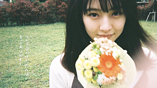 「THE BEAT GARDEN、山本愛香出演「それなのにねぇなんで？」リリックビデオ公開」