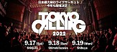 ガガガＳＰ「【TOKYO CALLING 2022】9月開催、第1弾出演者にガガガSPら40組」1枚目/1