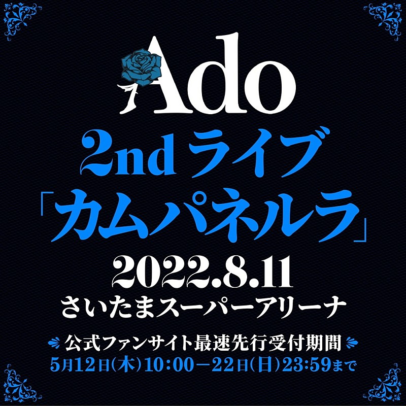 Ado、たまアリ公演タイトルが【カムパネルラ】に決定 チケット最速先行 ...