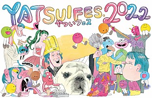 「【やついフェス2022】初登場のRIP SLYMEら多彩なアーティスト35組追加発表＆名古屋会場での開催も決定」