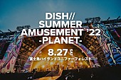 DISH//「【DISH// SUMMER AMUSEMENT &amp;#039;22 -PLANET-】」2枚目/2