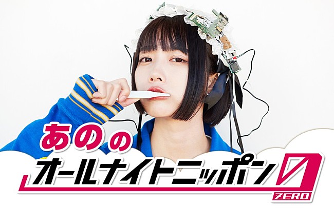 あの「あの「2回目あると思わなかったよ」、再び『オールナイトニッポン0』パーソナリティに」1枚目/2