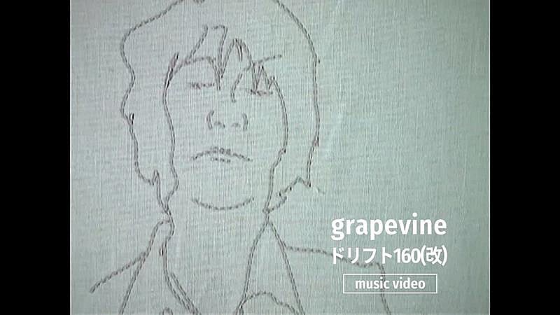 GRAPEVINE「GRAPEVINE、「ドリフト160(改)」MV公開」1枚目/3
