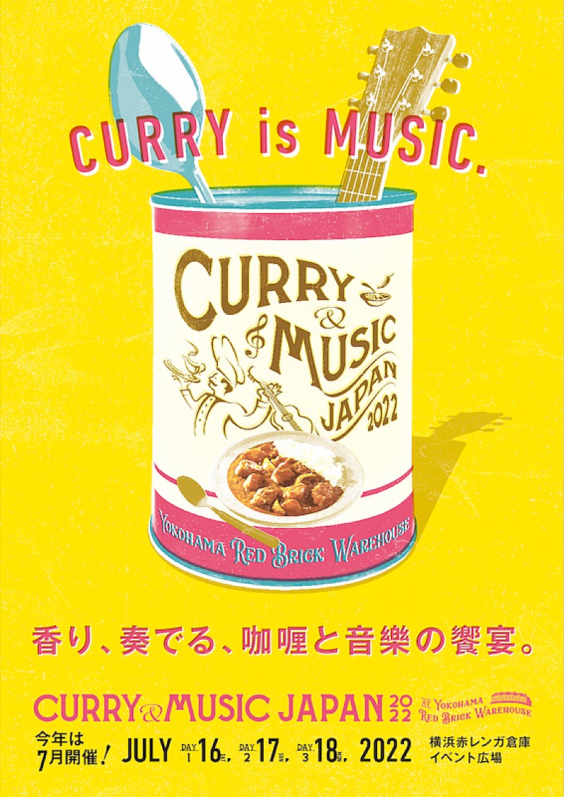 【CURRY＆MUSIC JAPAN 2022】第1弾で大森靖子、RHYMESTER、曽我部恵一、TENDRE、瑛人ら 