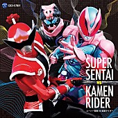 「2枚組CD『スーパー戦隊 VS 仮面ライダー』今年も発売、ドンブラザーズ／リバイス主題歌など20曲」1枚目/1