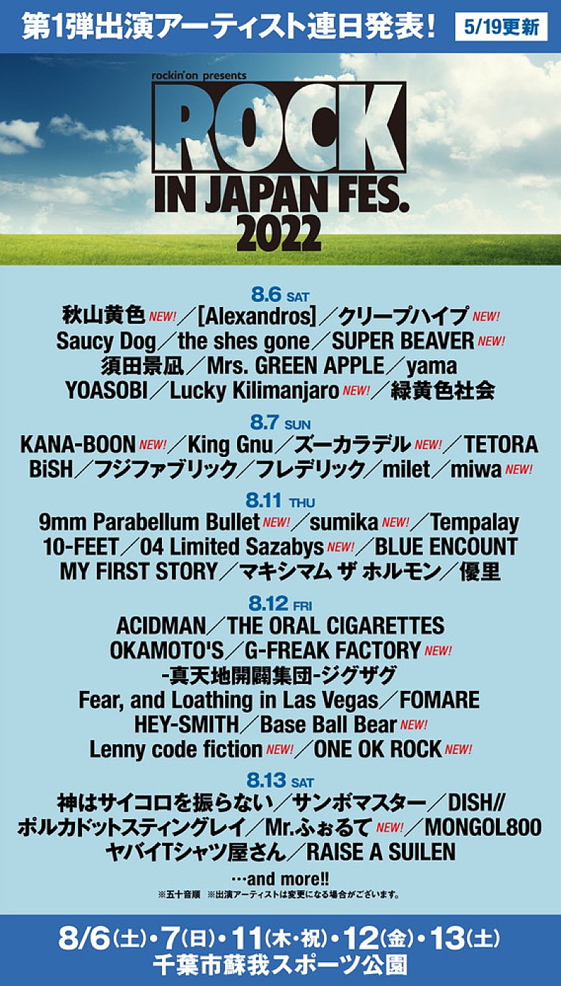 ONE OK ROCK「【ROCK IN JAPAN FESTIVAL 2022】にONE OK ROCK／フォーリミ／ビーバー／クリープ／sumika／KANA-BOONら15組追加」1枚目/3