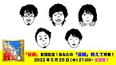 キュウソネコカミ「キュウソネコカミ、新曲「優勝」リリース記念YouTubeライブ決定」1枚目/2