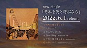 Uru「Uru、新曲「それを愛と呼ぶなら」ダイジェストムービー公開」1枚目/4