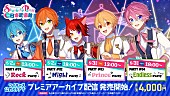 すとぷり「すとぷり、バーチャルライブ【Strawberry Party!! in 日本武道館】プレミアアーカイブ販売開始」1枚目/1