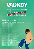 Vaundy「Vaundy、2023年に自身最大キャパ全国ホールツアー【Vaundy one man live tour 2023 Spring】開催」1枚目/2