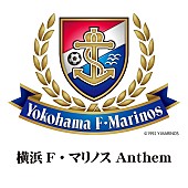 「「横浜F・マリノス Anthem」「F.MARINOS Brave Beat」、ファン待望の配信リリース決定」1枚目/4