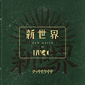 「初回限定盤」4枚目/4