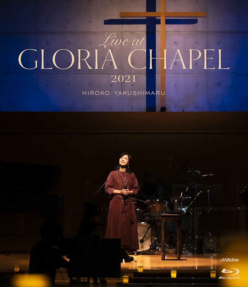 薬師丸ひろ子「LIVE Blu-ray『Live at GLORIA CHAPEL 2021』」2枚目/3