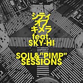 ＳＯＩＬ＆“ＰＩＭＰ”ＳＥＳＳＩＯＮＳ「SOIL&amp;amp;&amp;quot;PIMP&amp;quot;SESSIONS、SKY-HIとのコラボ曲「シティオブキメラ feat. SKY-HI」配信開始＆ライブティザー映像公開」1枚目/3