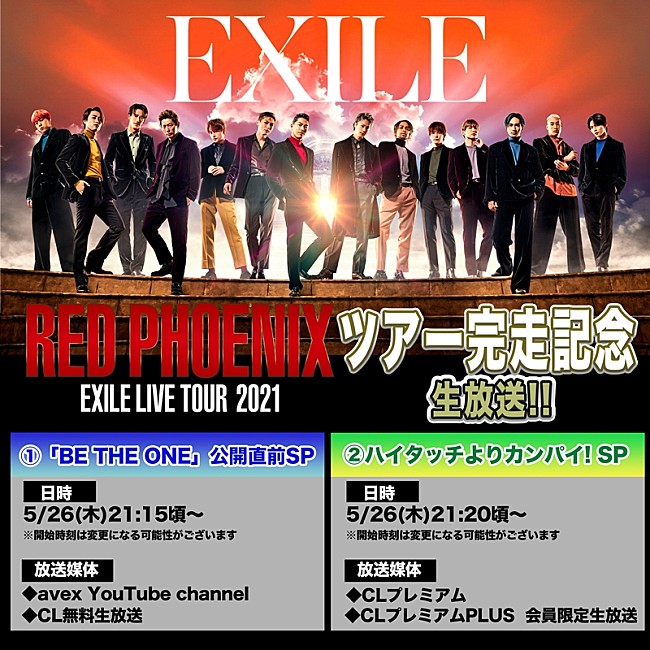 EXILE「EXILE、ツアーファイナル直後にスペシャル生放送実施決定」1枚目/1