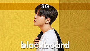 「SGが『blackboard』に出演、卒業ソング「僕らまた」をパフォーマンス」