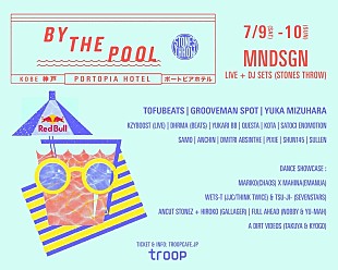 「アメリカ発、都市型プールパーティ【By The Pool】7月に神戸で開催」