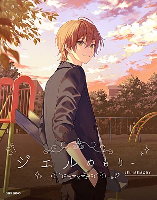 「ジェル（すとぷり）のすべて詰め込んだ公式ファンブック『ジェルめもりー』誕生日に発売」