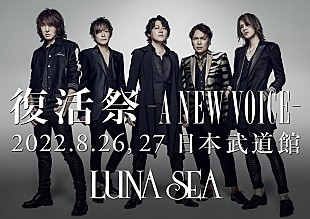 「LUNA SEA、【復活祭 -A NEW VOICE-】日本武道館2days開催決定」