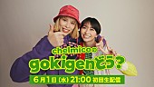 ＣＨＥＬＭＩＣＯ「chelmico、AL『gokigen』発売記念トーク＆ライブ番組生配信決定」1枚目/3