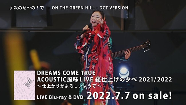 DREAMS COME TRUE「DREAMS COME TRUE、ライブ映像作品ダイジェスト映像公開」1枚目/3