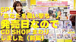 「柏木由紀、SPYデビュー曲発売日のドキュメント映像公開　初のアイドルプロデュース」