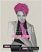 hide「映画『TELL ME ～hideと見た景色～』ポップアップストアOPEN、劇中の衣装や小道具＆パネルも展示」1枚目/6