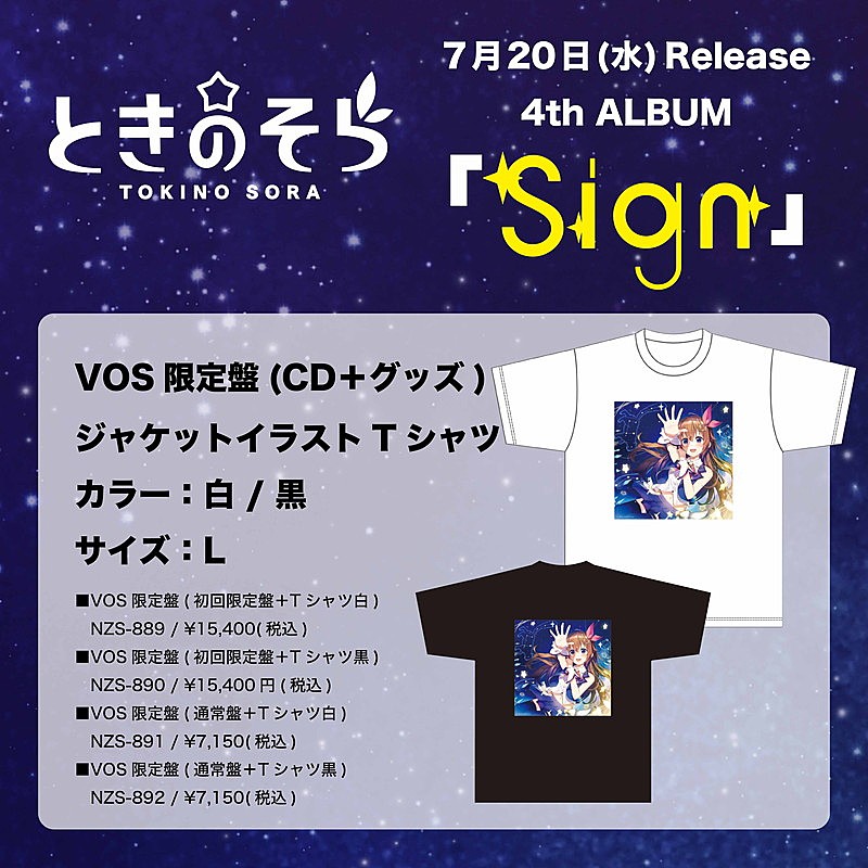 ときのそら「VOS限定盤 Tシャツ」4枚目/5