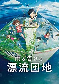 ずっと真夜中でいいのに。「」9枚目/9