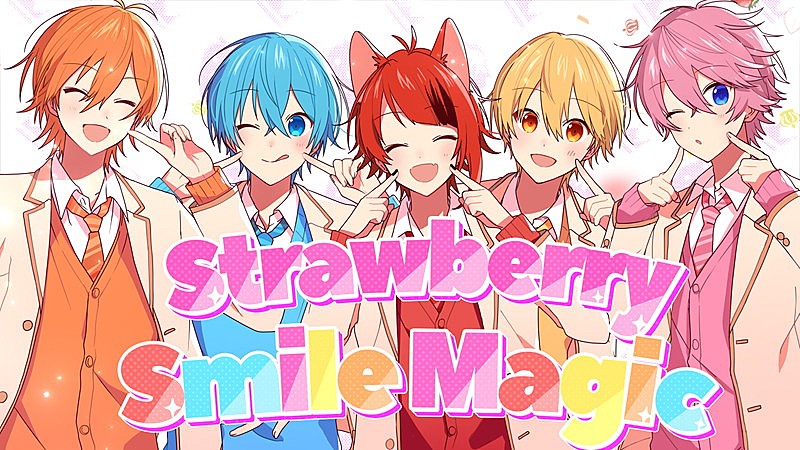 すとぷり、結成6周年を祝う新曲「Strawberry Smile Magic」MV公開