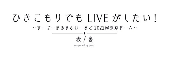 まふまふ、東京ドーム単独公演をもってソロ活動休止 | Daily News