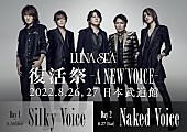 「LUNA SEA【復活祭 -A NEW VOICE-】のコンセプトタイトル発表」1枚目/1