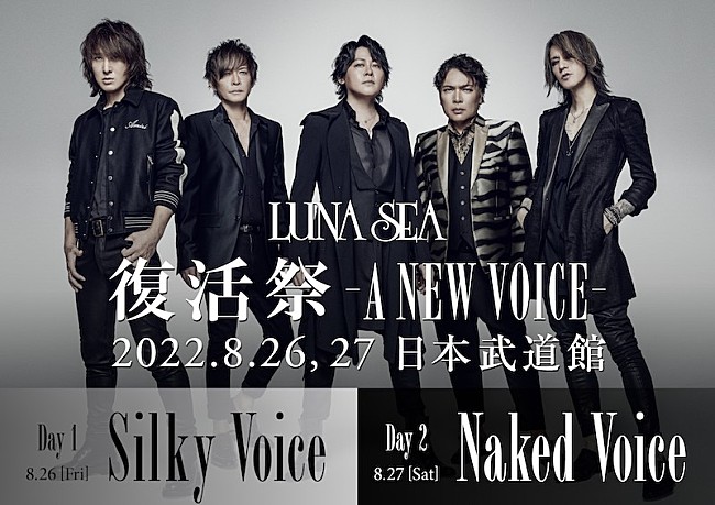 「LUNA SEA【復活祭 -A NEW VOICE-】のコンセプトタイトル発表」1枚目/1