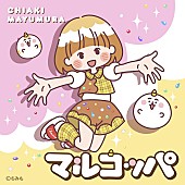 眉村ちあき「」2枚目/3