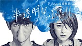 藤井フミヤ「芥川龍之介“鼻”原案の短編映画『半透明なふたり』がYouTubeで無料公開、藤井フミヤが主題歌「水色と空色」書き下ろし」1枚目/7