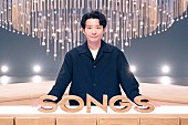 星野源「星野源が『SONGS』1年ぶり登場、『SPY×FAMILY』つながりでOfficial髭男dismもVTR出演」1枚目/9