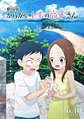 「『からかい上手の高木さん』高木さんが歌う青春ソングを一気におさらい」1枚目/1