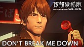 「『攻殻機動隊 SAC_2045』シーズン2の挿入歌「Don’t Break Me down」PV公開、6/22発売OST収録曲」1枚目/3