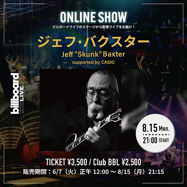 ジェフ・バクスター「ジェフ・バクスター、Billboard Live TOKYO公演の配信ライブが決定  」1枚目/1