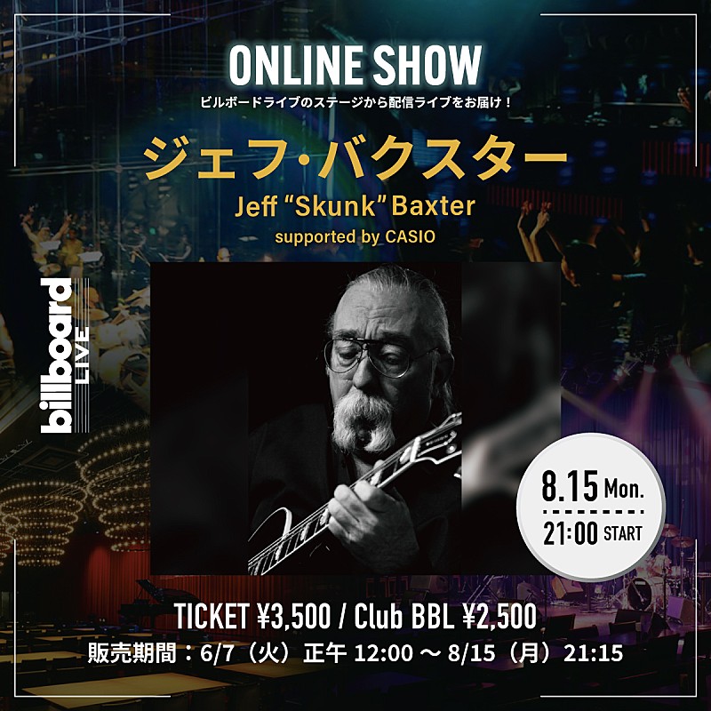ジェフ・バクスター、Billboard Live TOKYO公演の配信ライブが決定