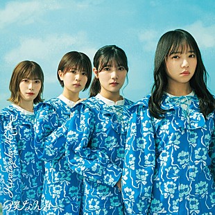 「【ビルボード】日向坂46「僕なんか」478,142枚を売り上げ総合首位獲得　YOASOBI新曲「好きだ」総合8位に初登場」