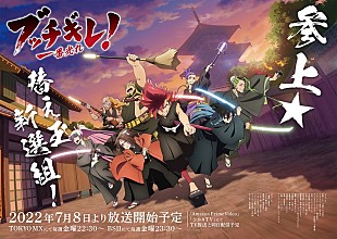 「TVアニメ『ブッチギレ！』第2弾PV公開、OP曲は西川貴教/ED曲は自象存在name-less」