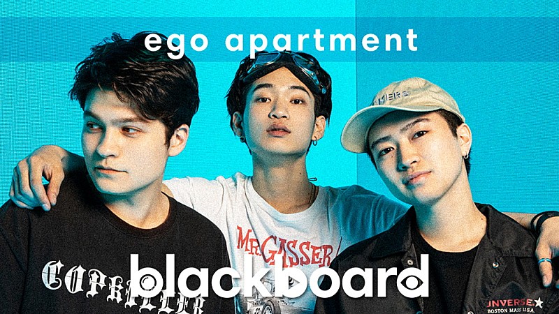 ego apartmentが『blackboard』出演、1stフルアルバム収録曲「huu」披露