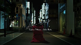 「幾田りらがロングドレスで舞い踊る、新曲「レンズ」MV今夜公開　『持続可能な恋ですか？』主題歌」