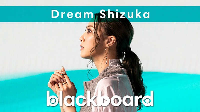 Dream Shizukaが『blackboard』出演、力強く背中を押すメッセージソングを披露