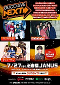 ねぐせ。「クジラ夜の街／the dadadadys／ねぐせ。3組が出演【GLICO LIVE “NEXT”】7/27開催決定」1枚目/1