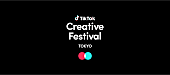 「TikTok日本初のオープンエリアでのフェス型イベント【TikTok Creative Festival】開催」1枚目/1